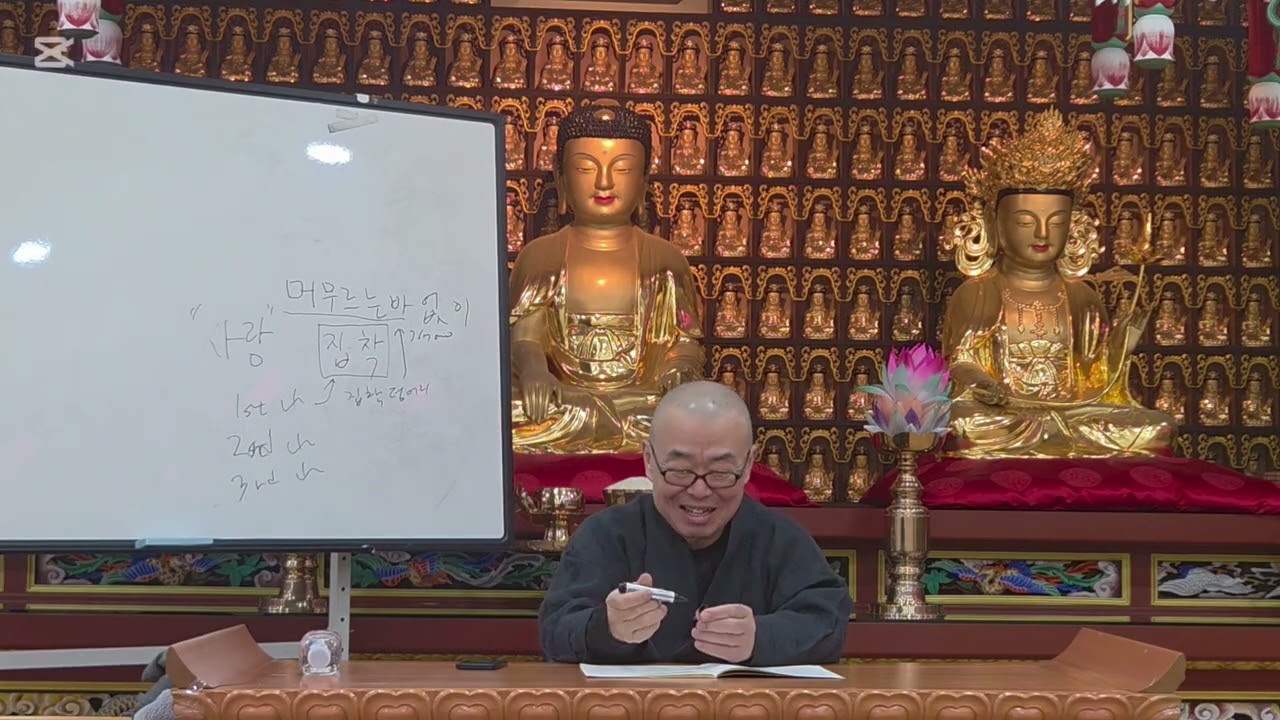 그마스님의 마음공부 무법가설 금강경 제10분 장엄정토분