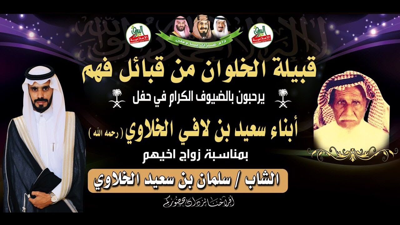 🔹حفل زواج الشاب سلمان بن سعيد الخلاوي