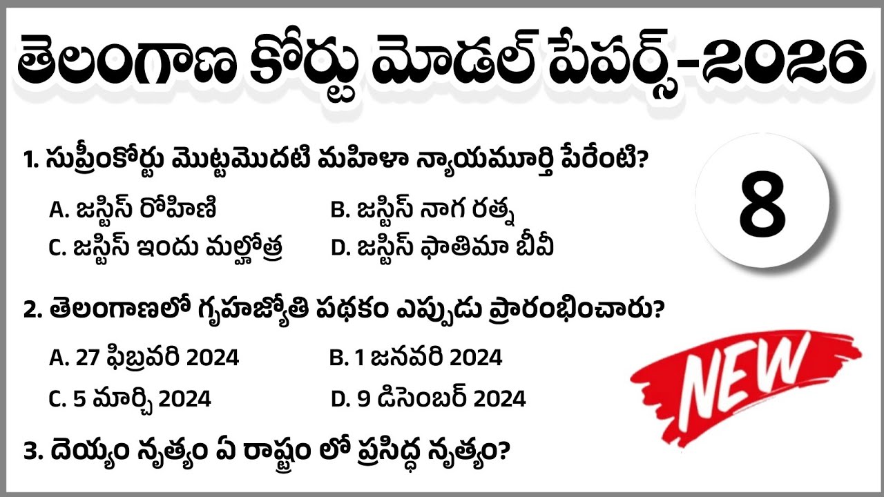 TG District Court Model paper 2026|TS High Court junior Assistant Model Paper|TS District Court exam
