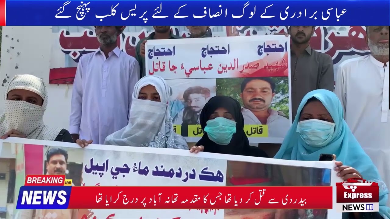Abbasi Community's Protest at Bagarji near Sukkur Press Club  | SuchExpressNewsOfficial