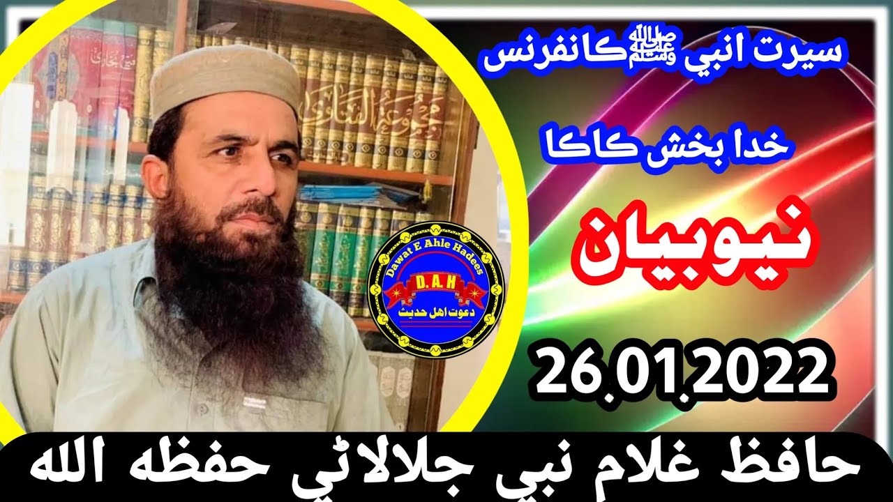 Hafiz Ghulam Nabi Jalalani    Hafizullaha New Video 27/01/2022 #dawatahlehadees