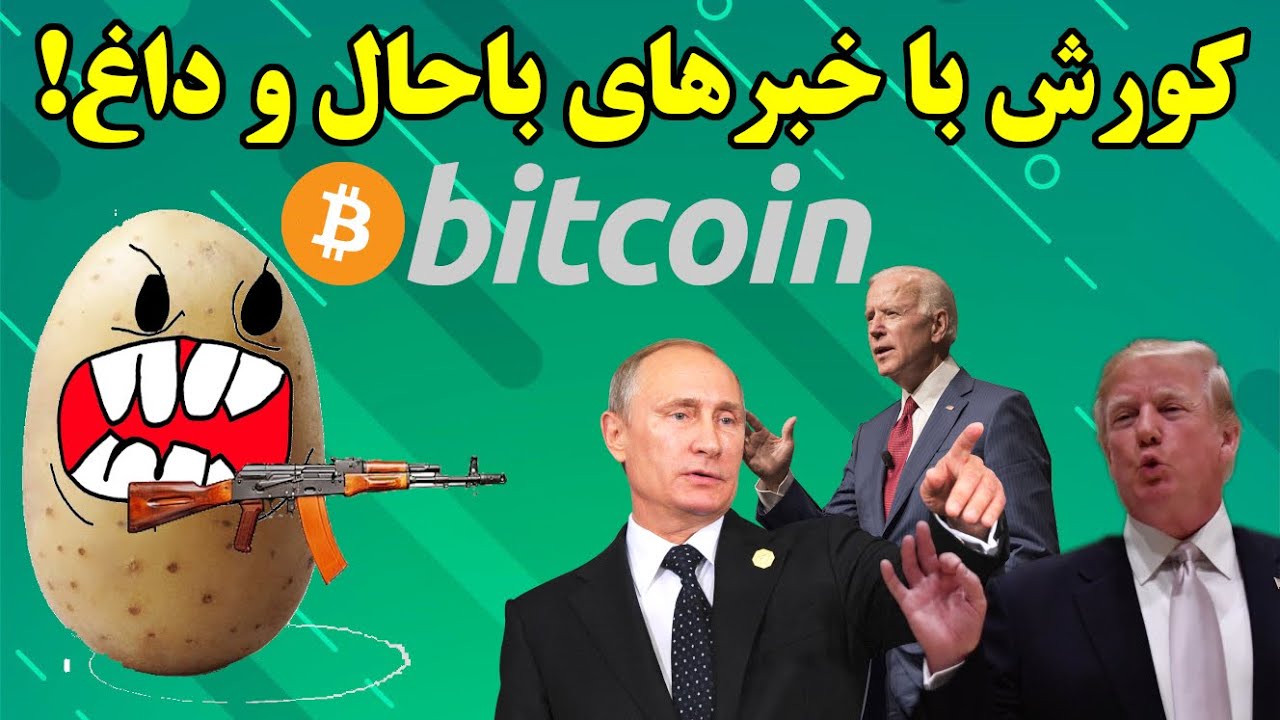 زوج اُسکُل, دکمه قرمز ترامپ, سیب زمینی قاتل, زندگی در فرودگاه, بدشانس ترین انسان تاریخ و ...