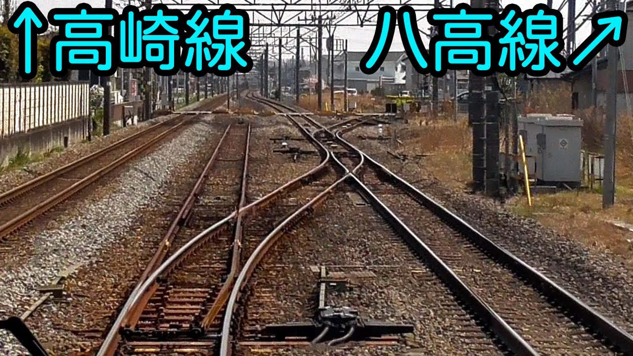 高崎線と八高線の分岐ポイント【高崎線は北藤岡駅をスルー】Railroad switch of Kita-Fujioka station