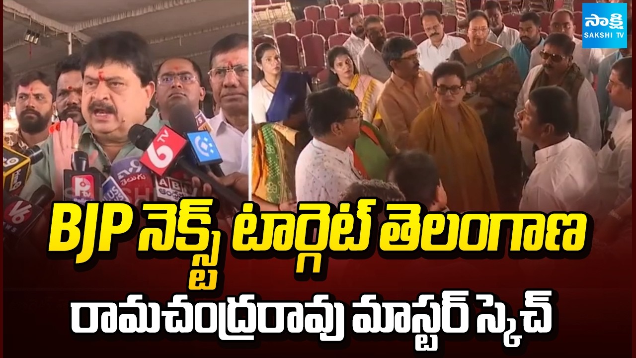 BJP's Next Target: Telangana Ramachandra Rao's Master Plan On Telangana Elections @SakshiTV