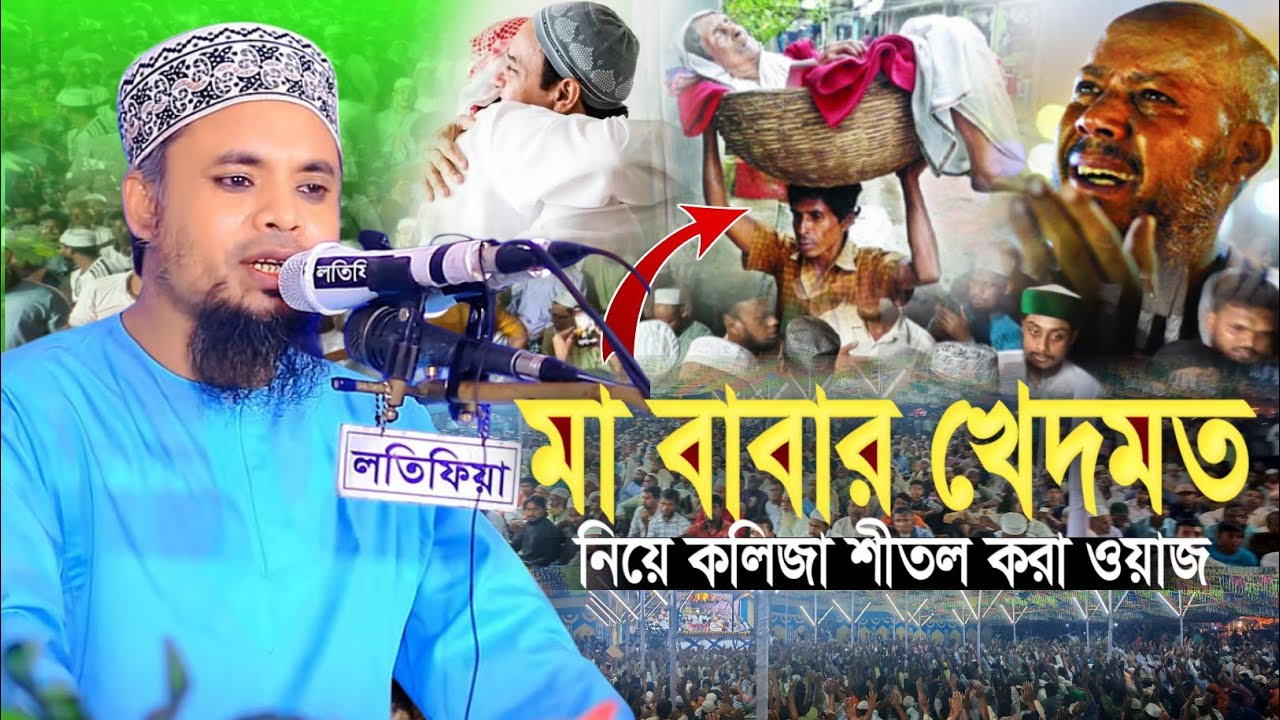 বাবা মায়ের খেদমত নিয়ে কলিজা শীতল করা ওয়াজ || মাওলানা আশিকুর রহমান জালালপুরী || New Waz 2025