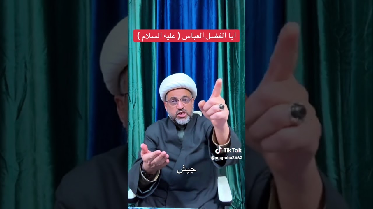 ابو الفضل العباس 