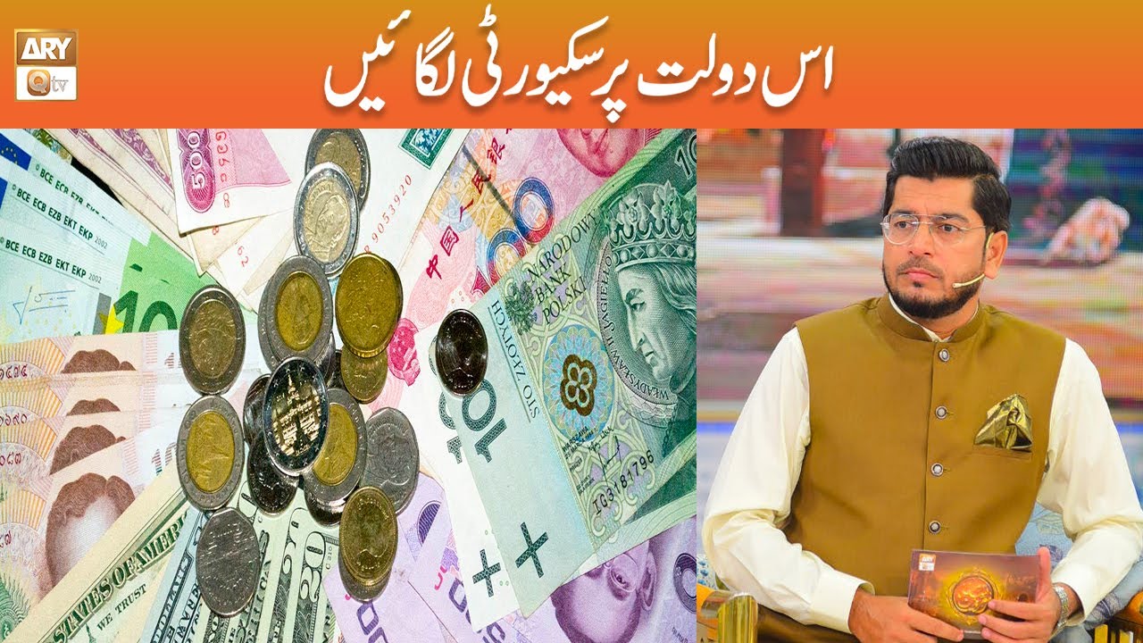 Apni is Daulat Par Security lagayen | Muhammad Raees Ahmed | ARY Qtv
