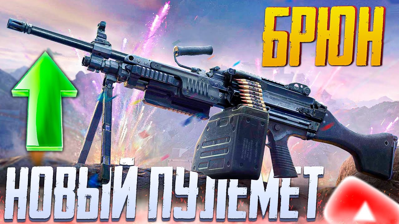 НОВЫЙ ПУЛЕМЕТ БРЮН CALL OF DUTY MOBILE | ЛУЧШАЯ СБОРКА БРЮН CALL OF DUTY MOBILE