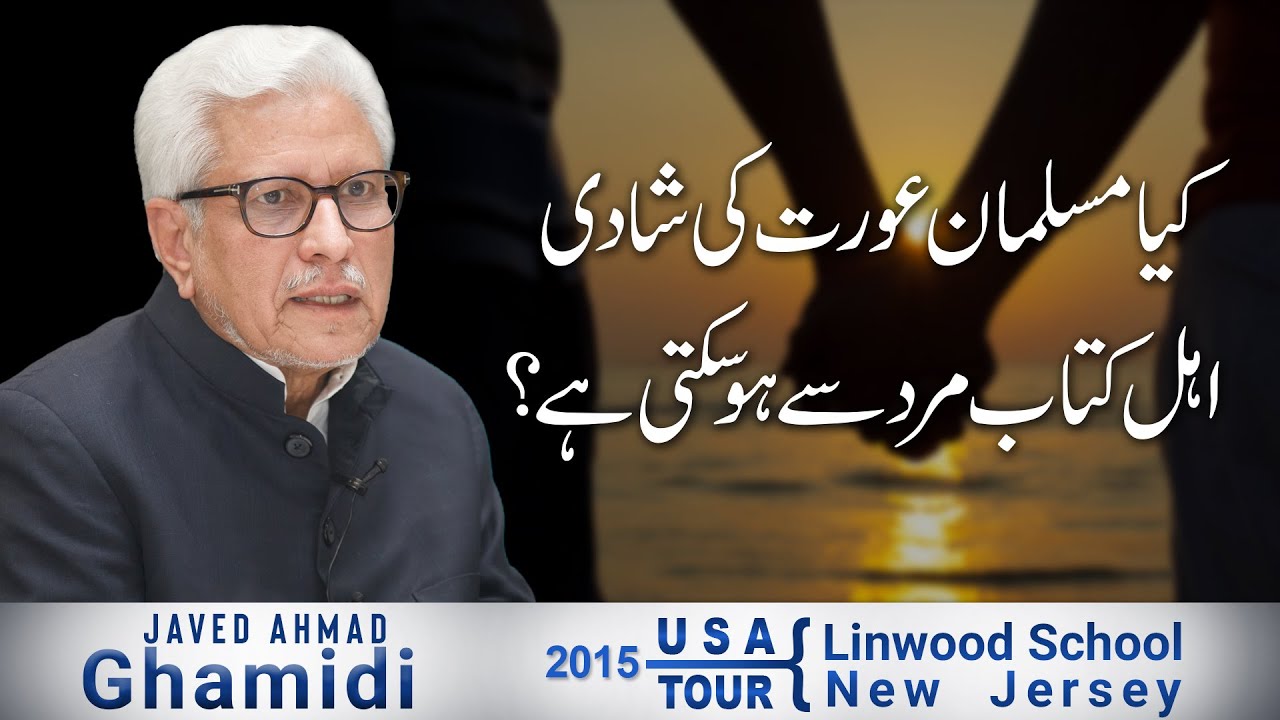 Kya Musalman aurat ki shadi Ahl e Kitab mard se ho sakti hai? | Javed Ahmad Ghamidi