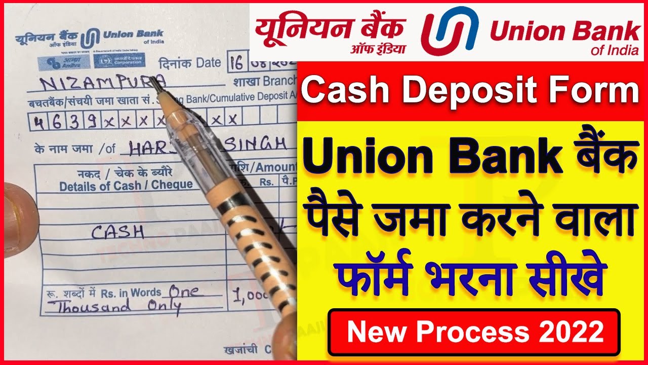 Union Bank me paise jama kaise kare | Union Bank Of India cash deposit form fill up