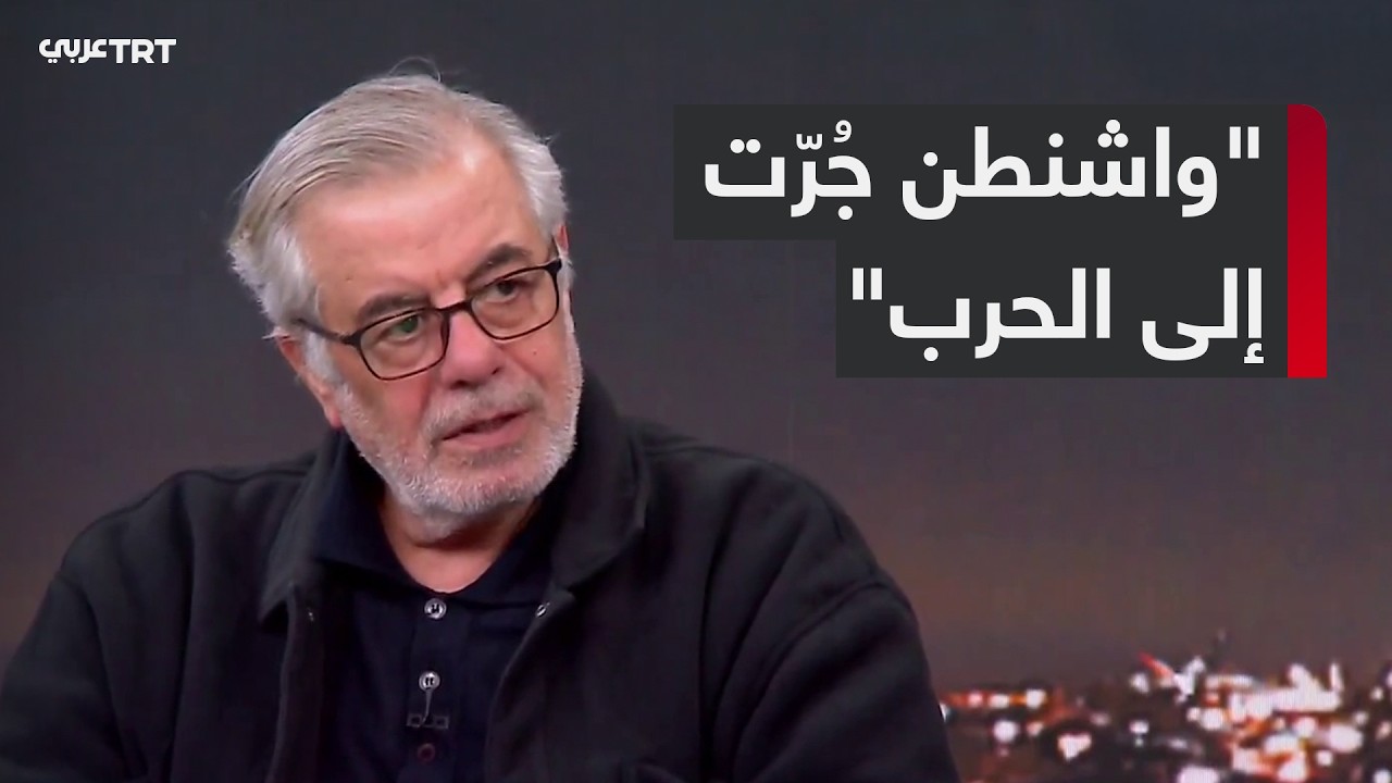 كيف استطاعت إسرائيل جر الولايات المتحدة إلى حرب جديدة؟