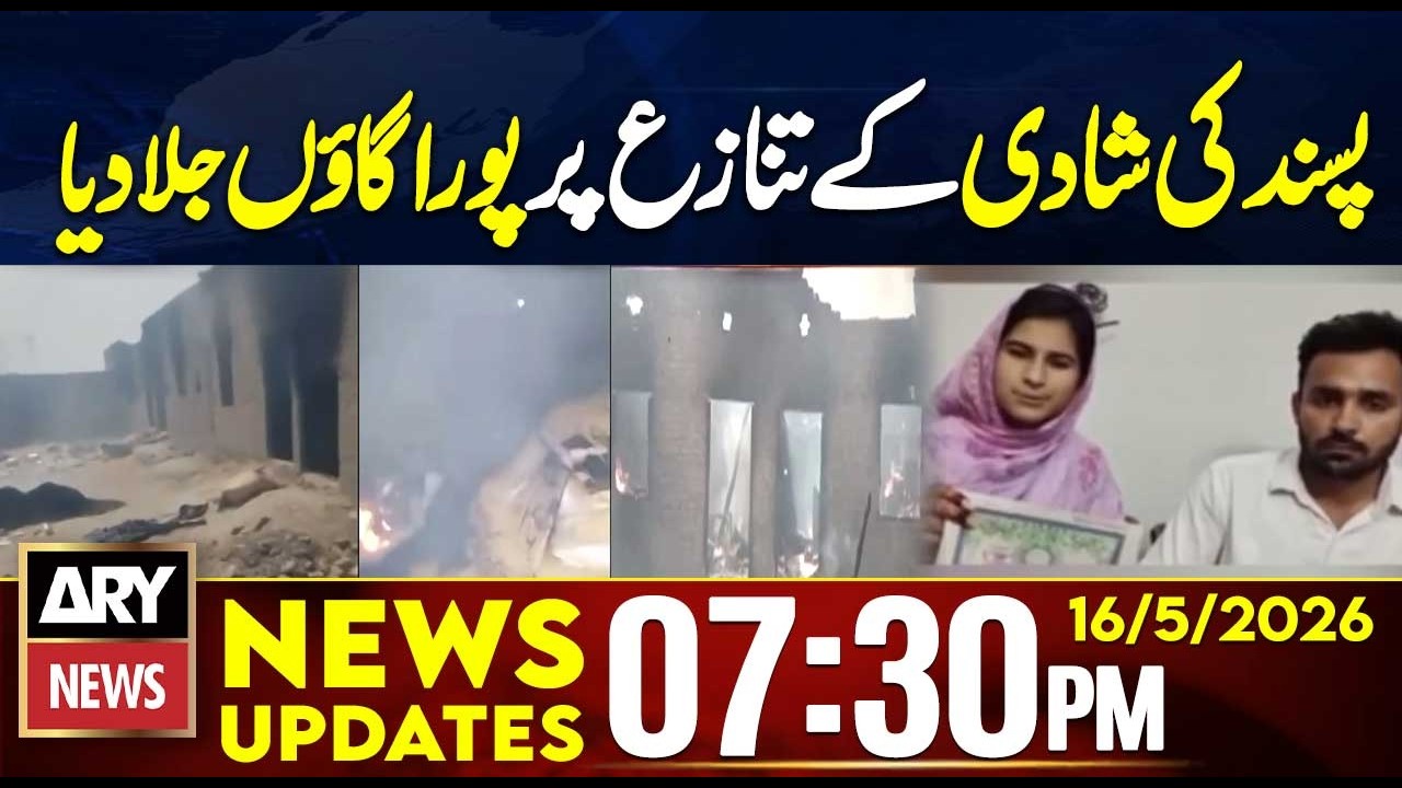 Jacobabad Village Fire Incident Reported After Domestic Dispute | 7:30 PM News Updates | 16th May 26