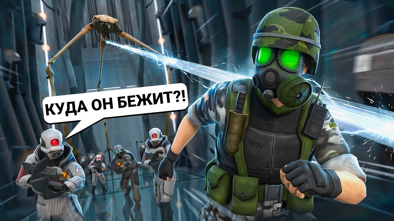Я ЗАСПИДРАНИЛ HALF-LIFE 2 НАОБОРОТ