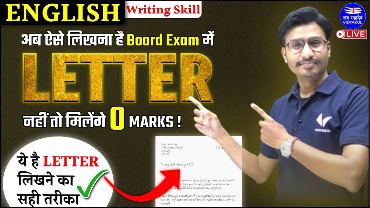 Letter Writing | लेटर लिखने का सही तरीका | Writing Skill | Class 11th & 12th English Grammar