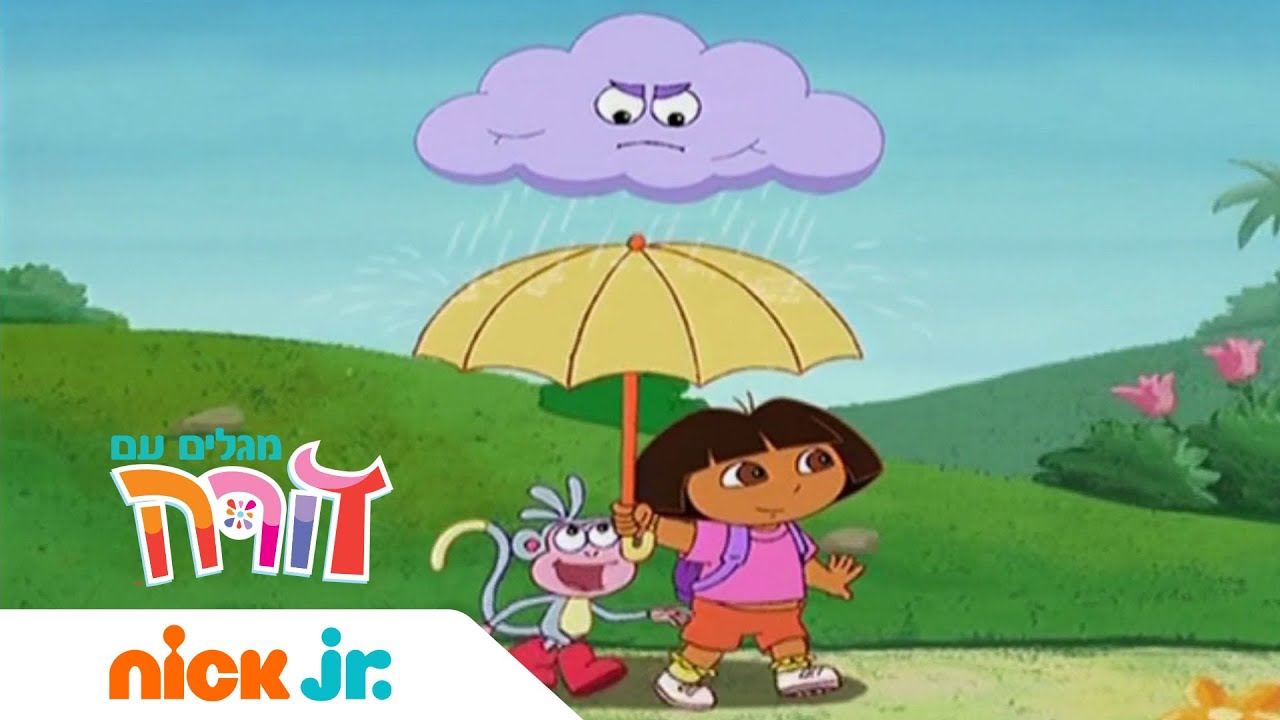 מגלים עם דורה | מטרייה | ניק ג'וניור