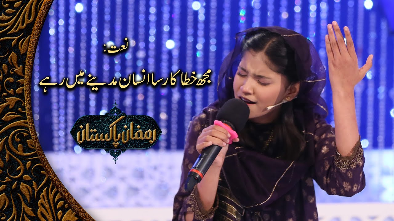 Heart Touching Naat '' Mujh Khata Kar Sa Insan Madine Mein Rahe '' By Hadiya Hashmi