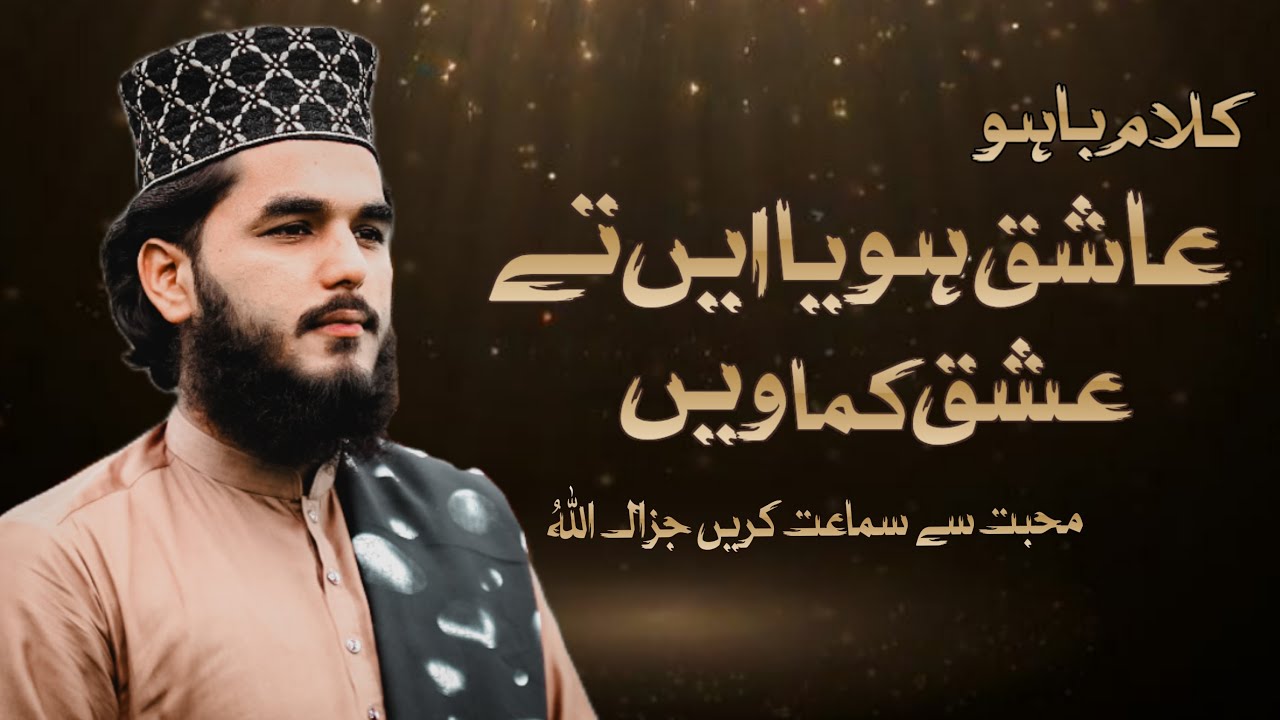 KALAM E HAZRAT SULTAN BAHO (RA) | M SARFRAZ AHMAD | STUDENOF SEYD FAIZ UL HASSAN SHAH