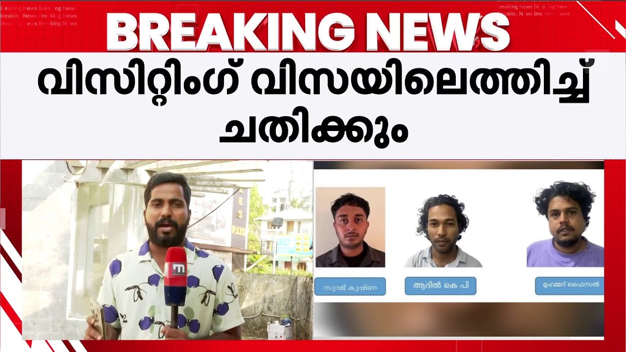 മലയാളികളെ ചതിക്കുന്നു; കംബോഡിയൻ സൈബർ തട്ടിപ്പുകാരിൽ നിന്ന് ലഭിച്ചത് ഞെട്ടിക്കുന്ന വിവരങ്ങൾ | Scam