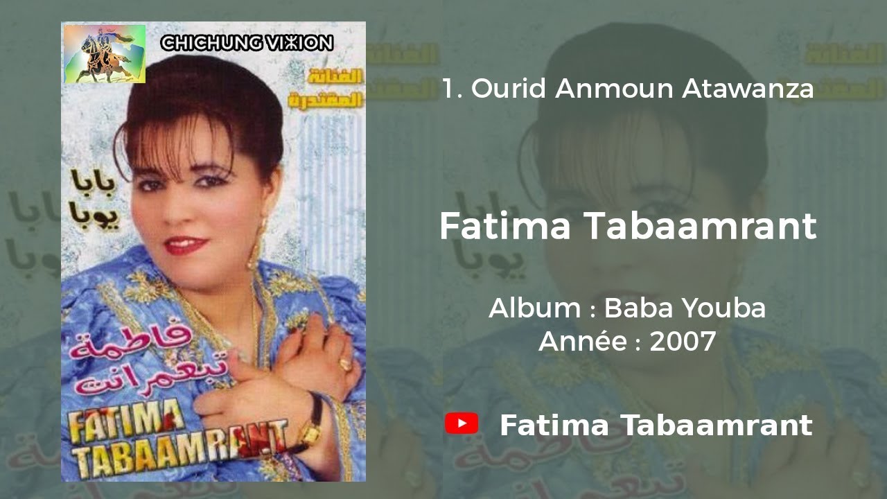 Fatima Tabaamrant : Ourid Anmoun Atawanza - 2007 فاطمة تبعمرانت