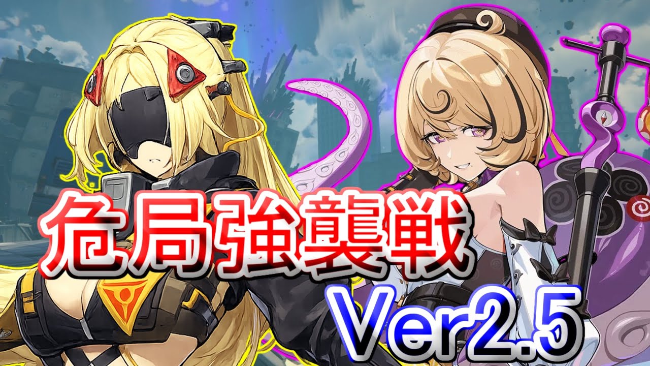 【ゼンレスゾーンゼロ】ver2.5 危局強襲戦 シード/イドリー/儀玄 モチ武器未所持 スコア20000 Deadly_Assault Late January