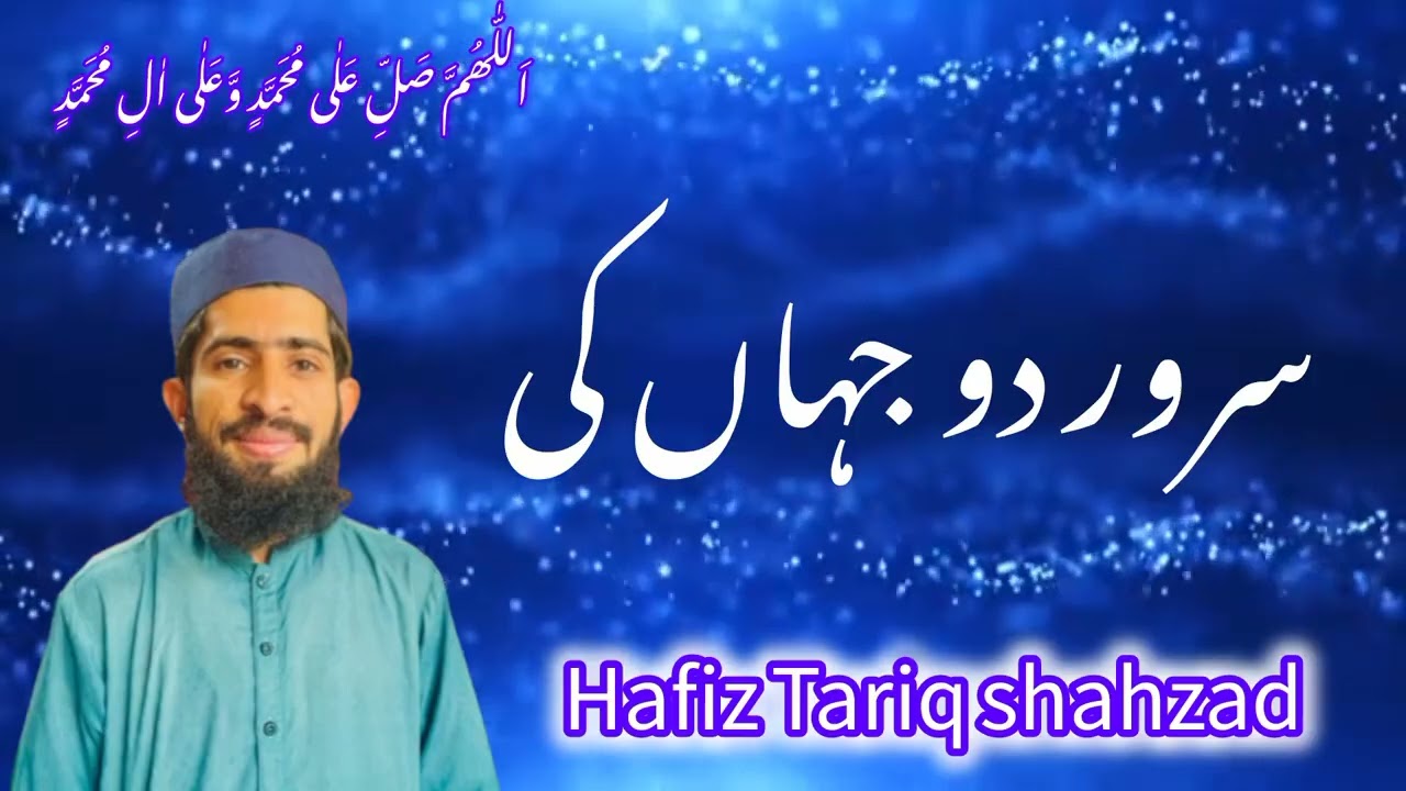 New Kalam Amde Rmzan Halfz Tariq shahzad 