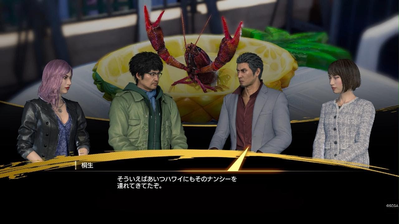龍が如く８_宴会トーク「ナンシーっていうザリガニ」