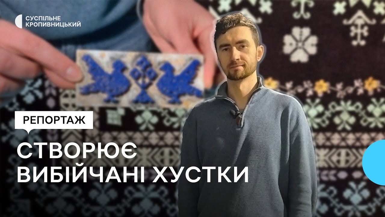 Шемаг для Залужного, хустки для гурту 