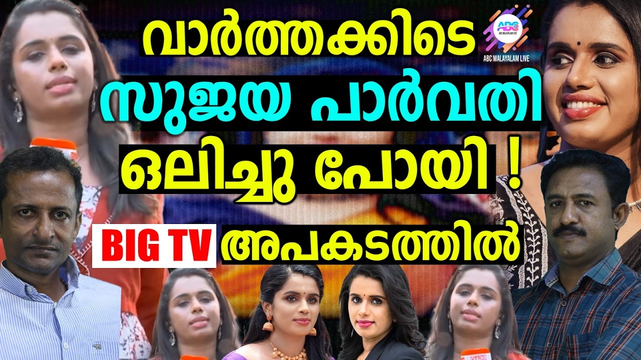 Что случилось с BlG TV! | ABC CHAT | BIG TV | ABC MALAYALAM LIVE