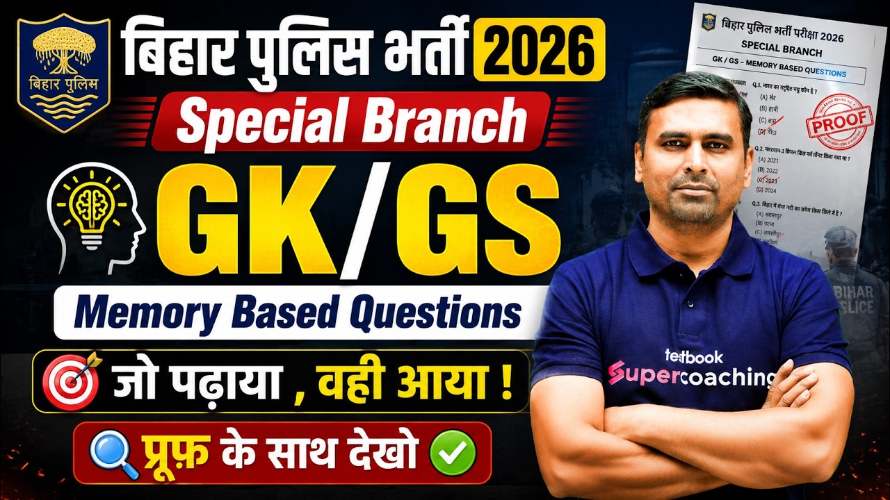 Bihar Police 2026 Special Branch | GK/GS Memory Based Questions जो पढ़ाया , वही आया | Jitendra Sir