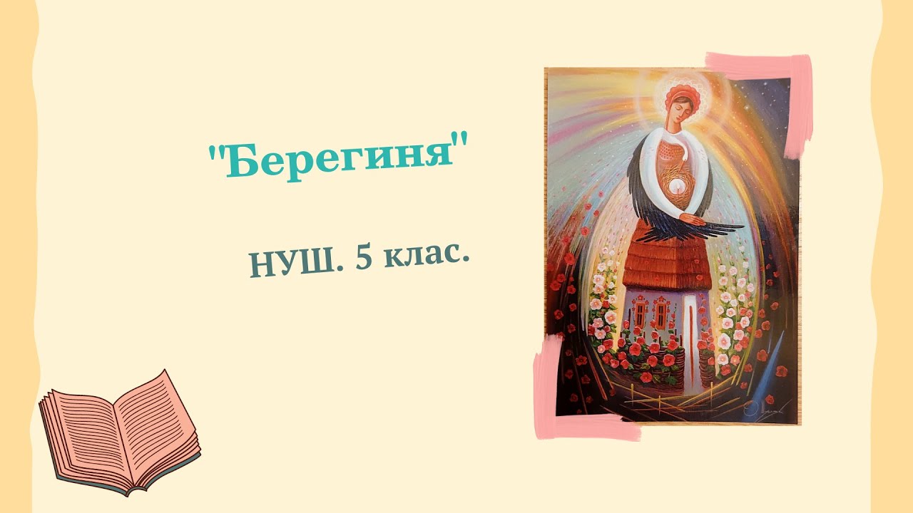 НУШ. 5 клас. 