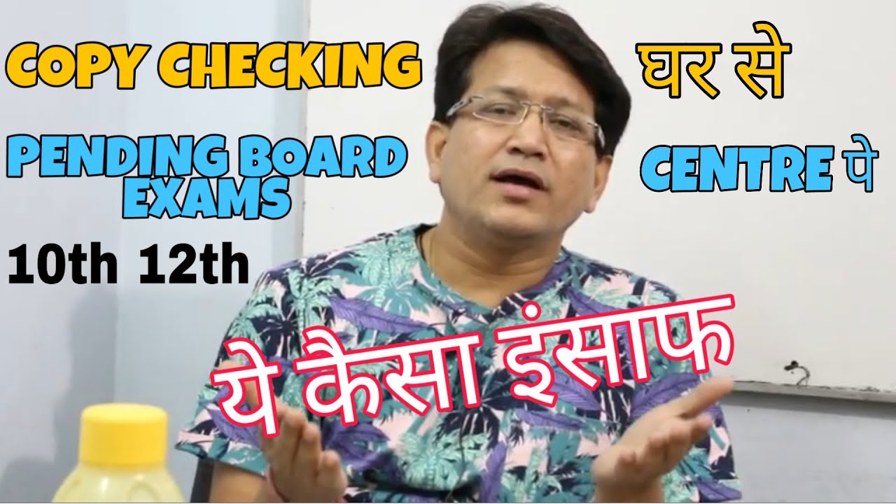 CBSE Boards exam 2020 | Why CBSE 2020 exams from centre | Copy Checking from home | online exams