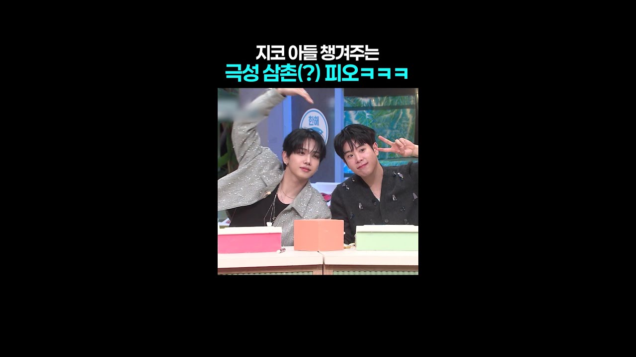 명재현한테 전화해서 쓴소리한다는 피오 ㅋㅋ #놀라운토요일
