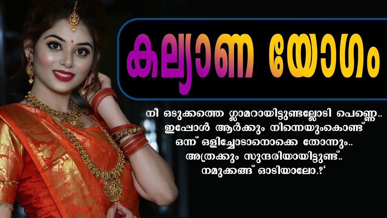 കല്യാണ യോഗം....Shahul Malayil