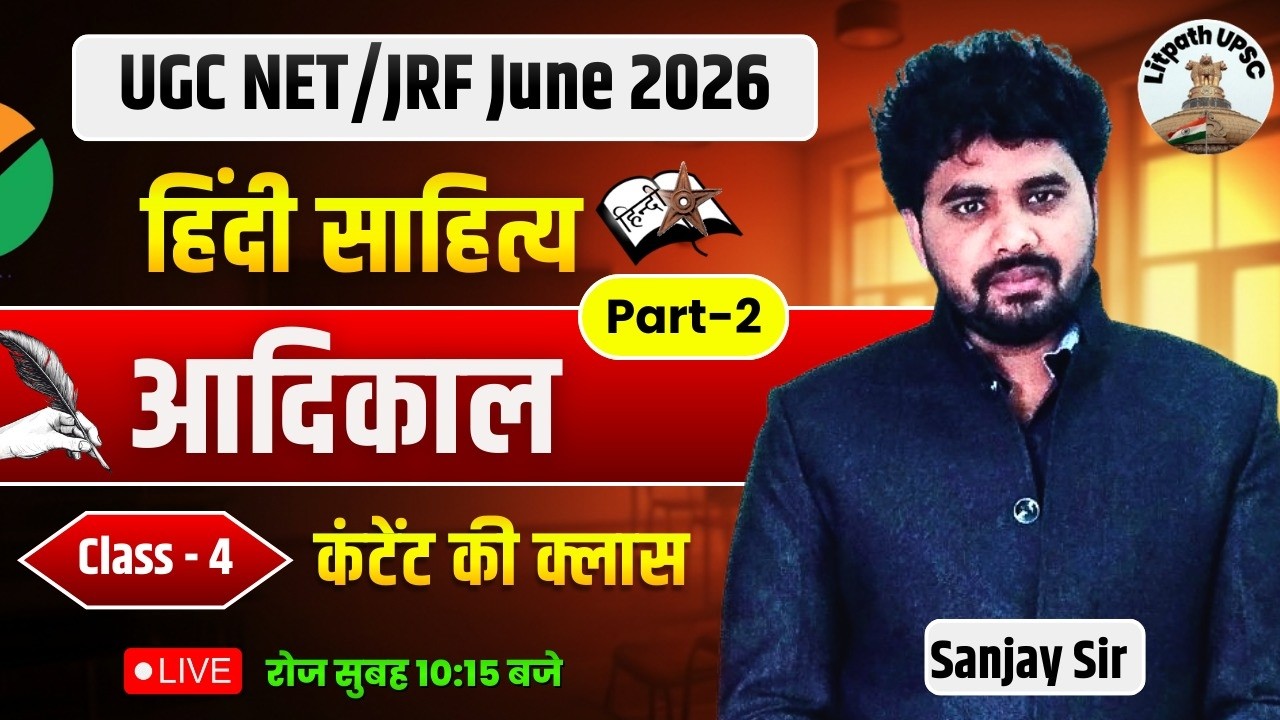 UGC NET Hindi Sahitya | आदिकाल Masterclass 🔥 | Part-2
