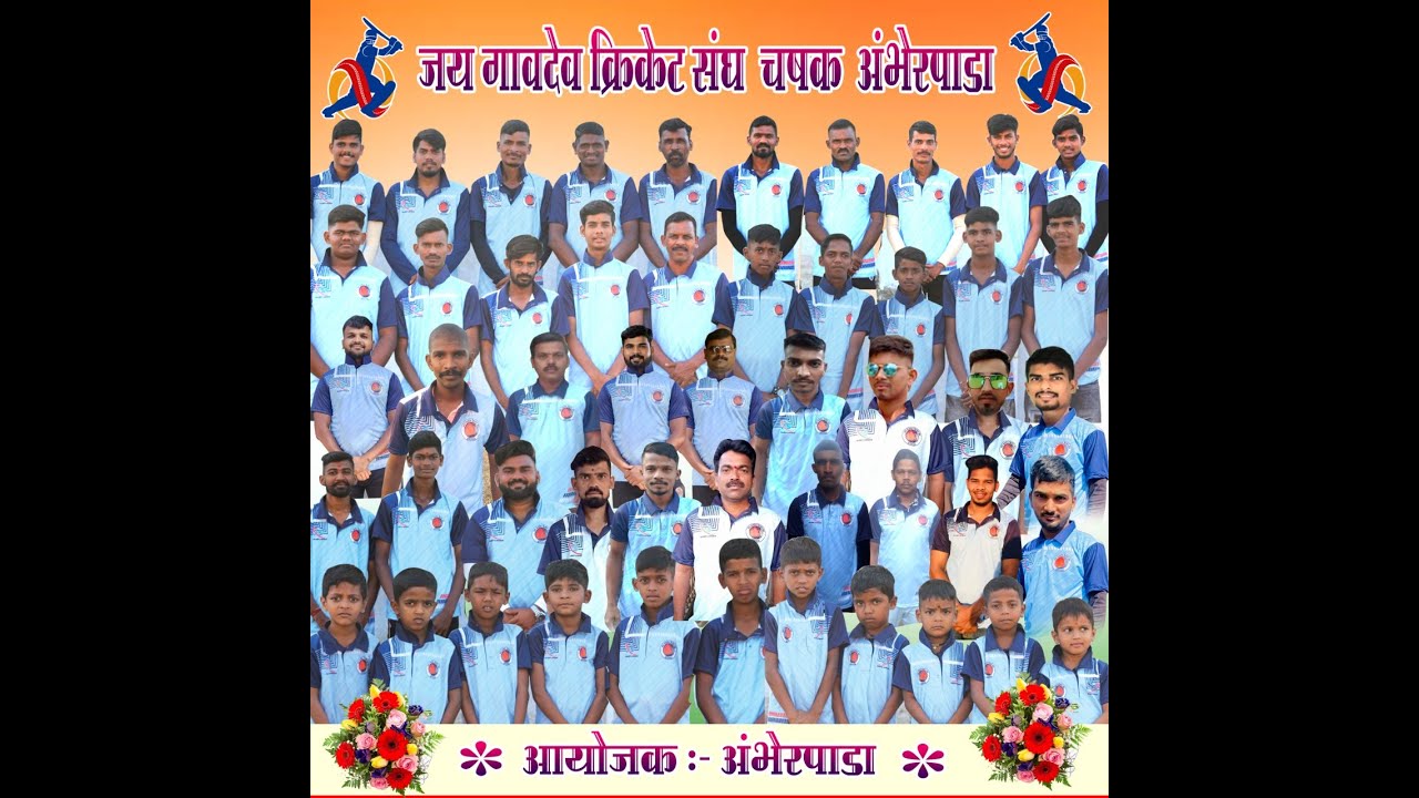 || जय गावदेव चषक अंभेरपाड़ा 2023 || FINAL DAY || KARJAT TENNIS CRICKET LIVE EVENT ||
