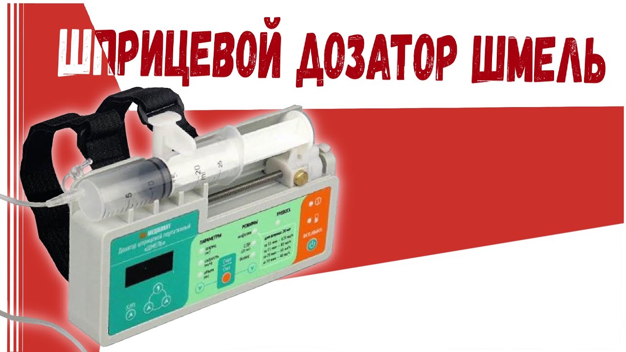 шприцевой дозатор 