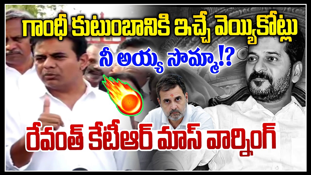 నీ అయ్య సొమ్మా!?🔥🔥|| KTR Mass Warning to Revanth Reddy | BRS vs Congress | News Line Telugu