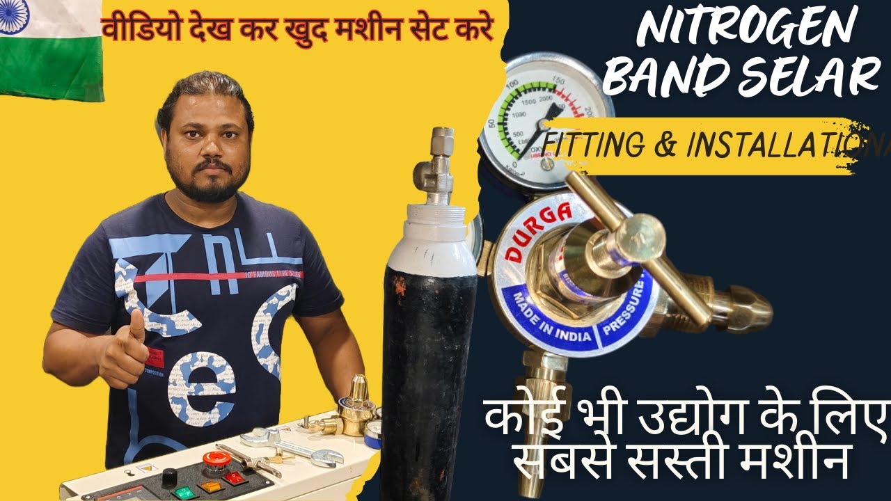 NITROGEN BAND SELAR FITTING & INSTALLATION | कोई भी उद्योग के लिए सबसे सस्ती मशीन  | MANUAL MACHINE