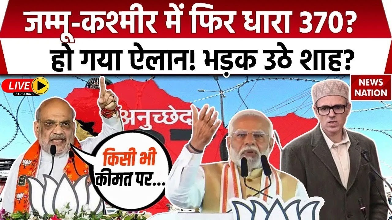 Jammu Kashmir Vidhan Sabha Fight Live: विधानसभा में 370 पर बवाल, जम्मू-कश्मीर से दिल्ली तक भूचाल!