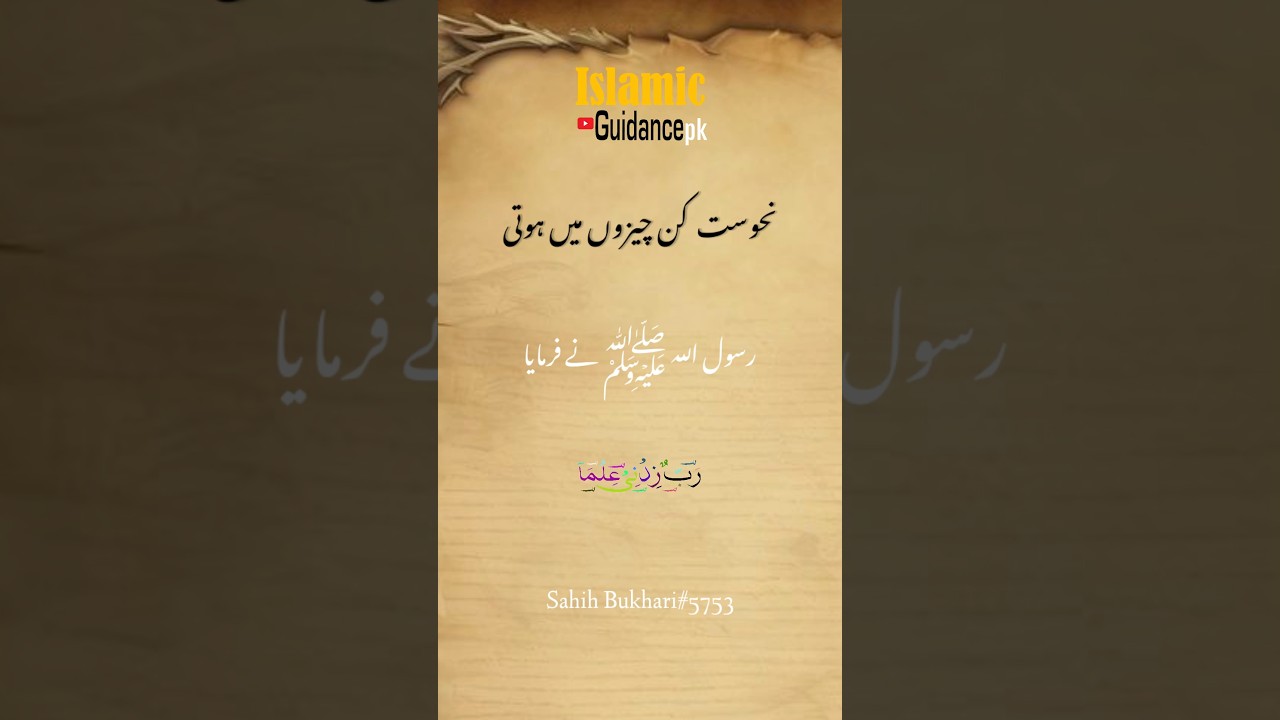 nahoosat in islam | nahosat kitny kisam ke hote hain #nahoosat #hadees #islam #status #shorts #2024