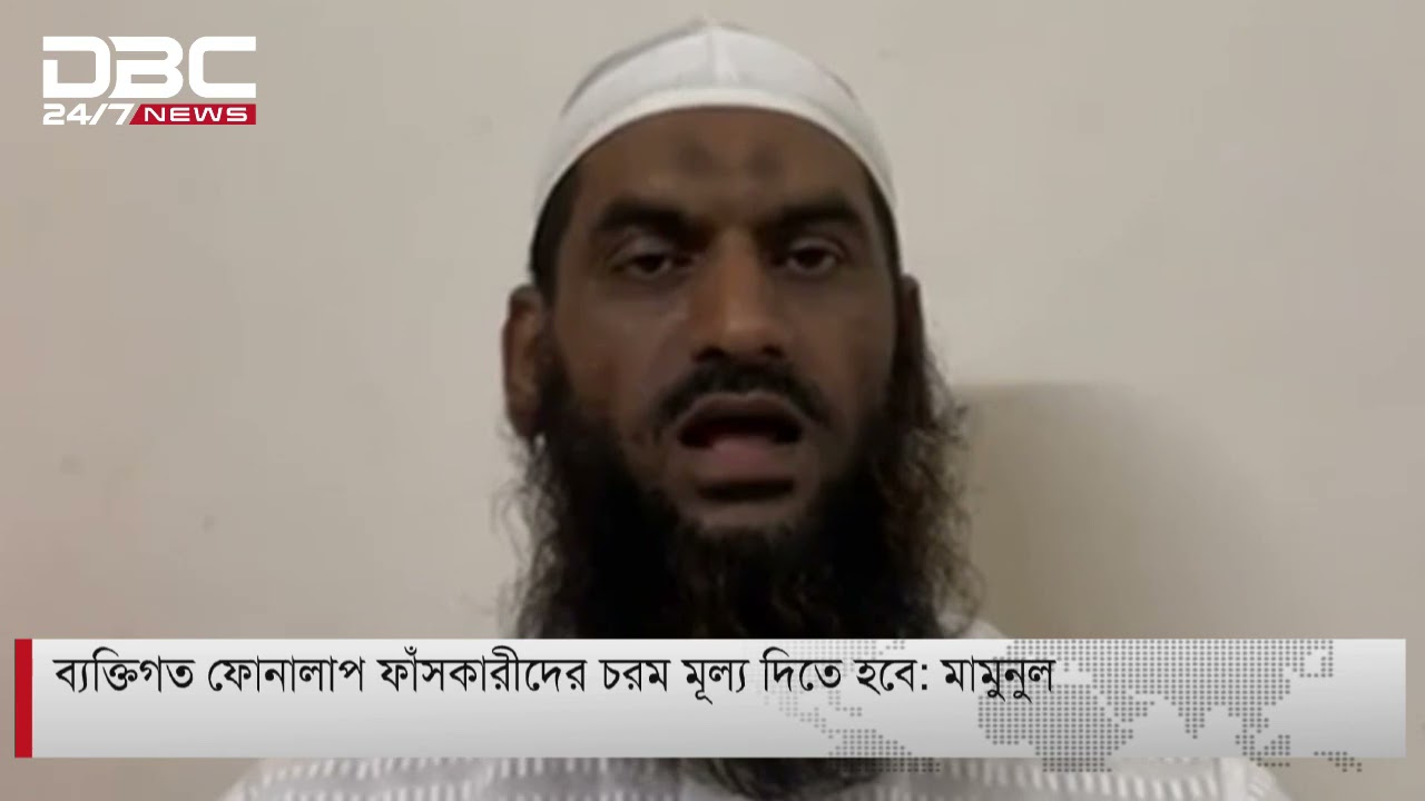 ভিডিওবার্তায় হুমকি দিচ্ছেন মামুনুল