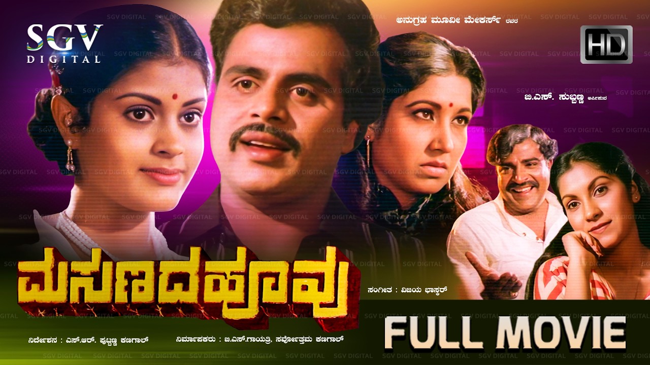 Masanada Hoovu – ಮಸಣದ ಹೂವು | Kannada Full HD Movie | Jayanthi, Ambarish, Aparna | Puttanna Kanagal
