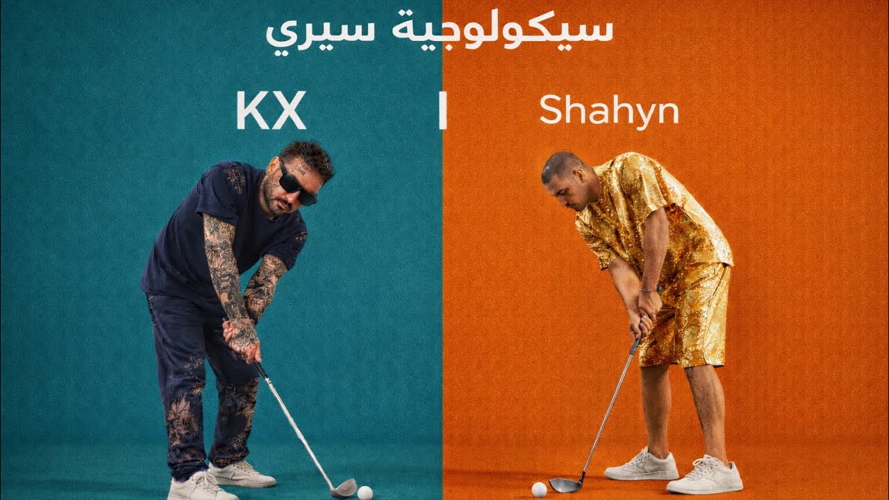 KX | SIRI سيكولوجيّة