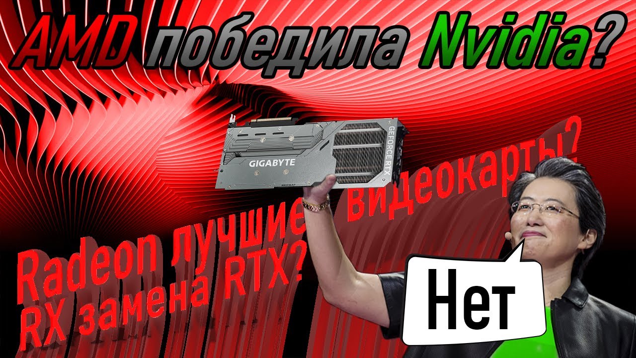 Radeon в 2025 &mdash; ловушка для экономных? Разрушение мифов про видеокарты от AMD на примерах!