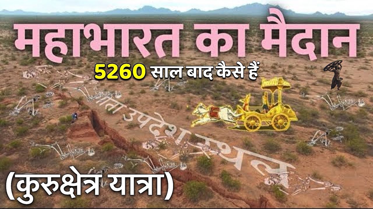 P-2 Kurukshetra Yatra || Abhimanyupur, Brahma Sarovar, Narkatari, Jyotisar || Mahabharat Yudh Bhumi 