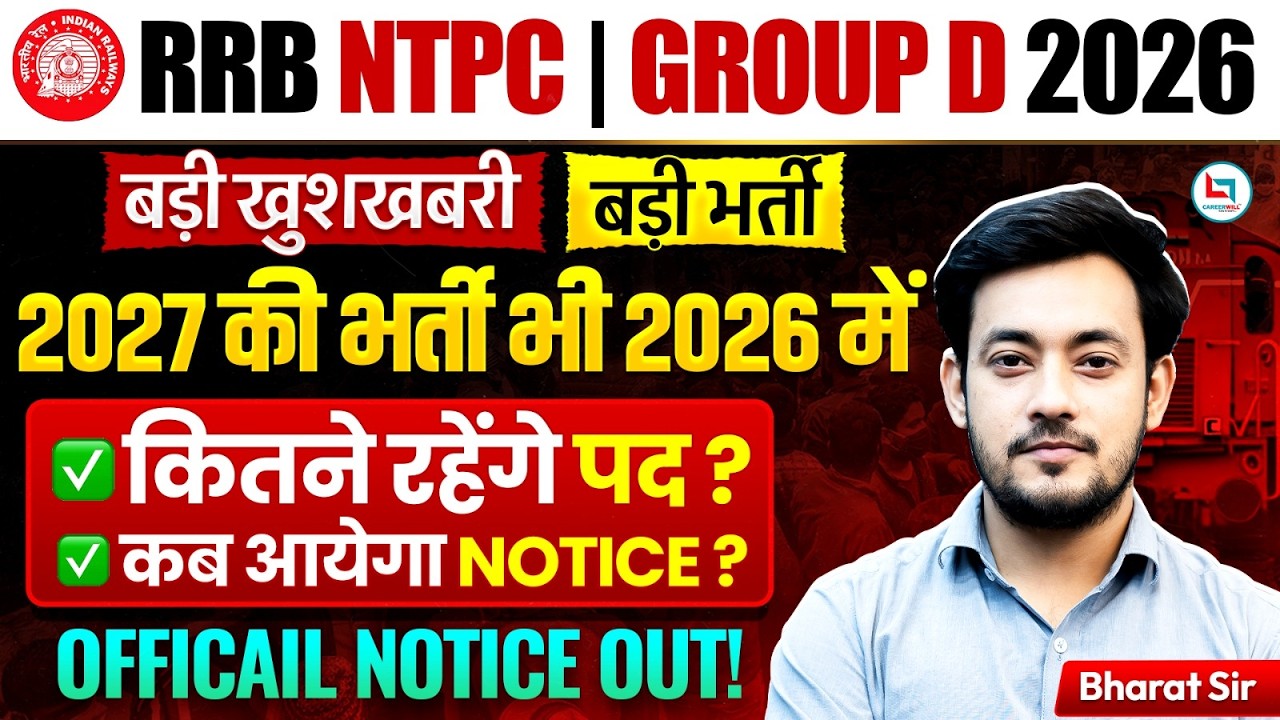 Railway New Vacancy 2026 | RRB NTPC & Group D 2026 Official Notice Out | Vacancy, Date & Full Update