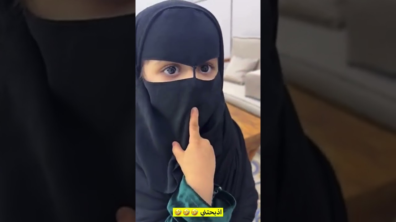 ساره تهدد اذا ماطلعناها بقط برقعها 🤣