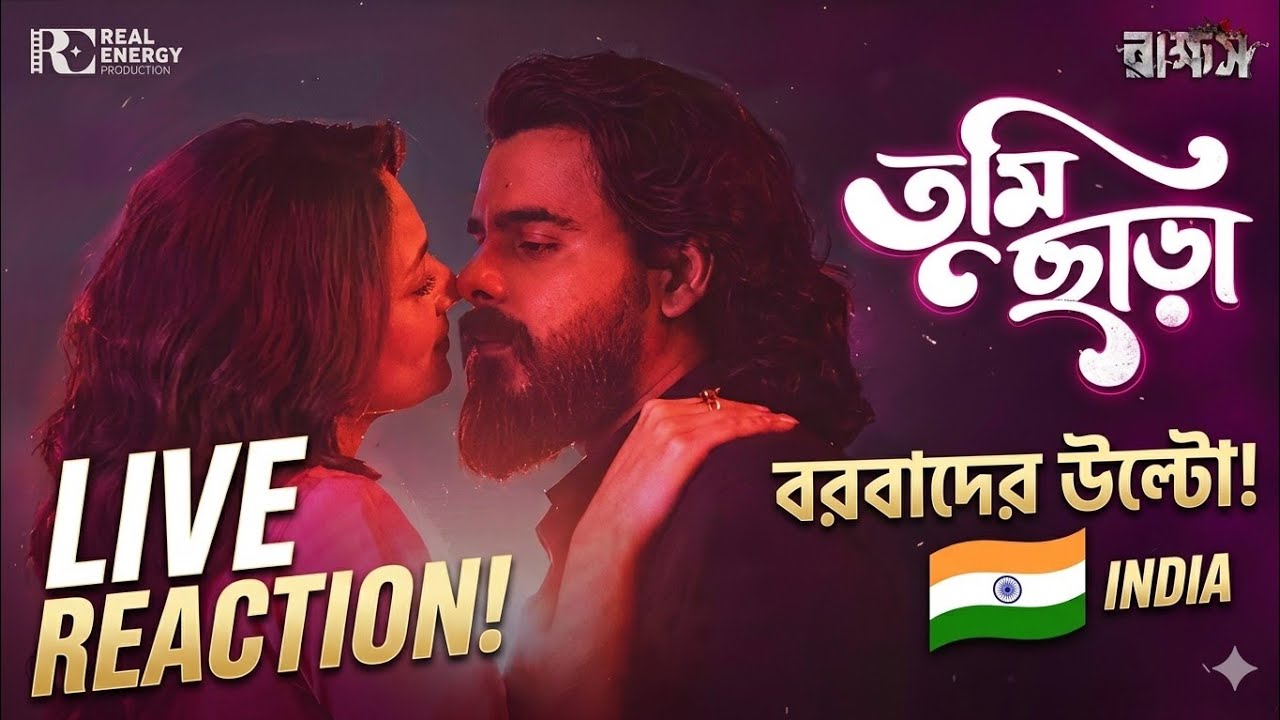 RAKKHOSH Tui Chara Song Live Reaction From INDIA🇮🇳Siam Susmita এতো পুরো Shakib Khan বরবাদের উল্টো😱