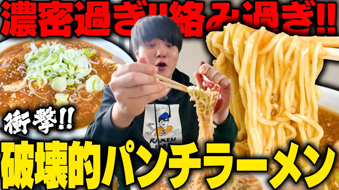 【元祖】暴力的なドロドロ激アツスープがウマすぎる。麻婆麺を作り出した伝説の名店へついに訪問。をすする ラーメン工房 まるしん【飯テロ】SUSURU TV.第3762回
