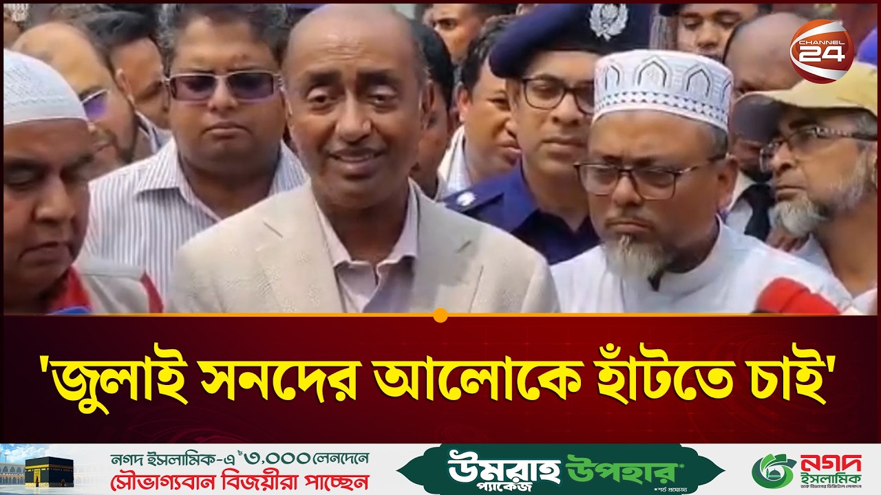 জুলাই সনদের আলোকে আমরা পথ হেঁটে যেতে চাই: কুষ্টিয়ায় আইনমন্ত্রী | Channel 24
